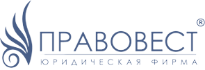 Юридическая фирма «Правовест»